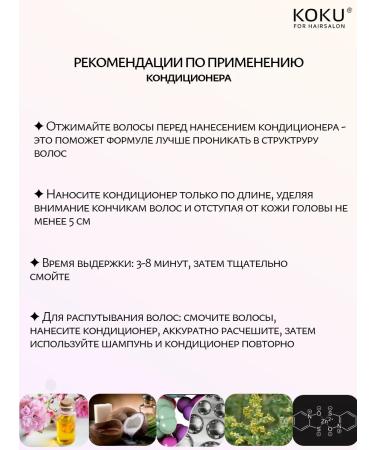 KOKU Shampoo and air conditioning for shine and smoothness of hair - Buy Online on GoSupps.com