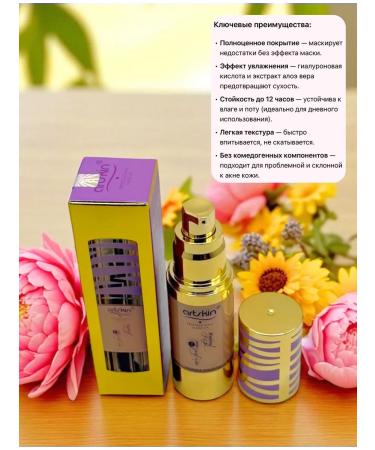 LuNa Cosmetics Tonal cream Artskin BB Makeup Essence Innovation 02 tone - Buy Online on GoSupps.com