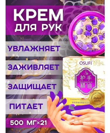 Hand cream in capsules