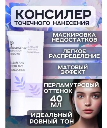 Lameila Facial concealer violet