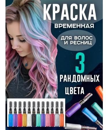 Kingyes A set of washing colors of hair for hair 3 pcs