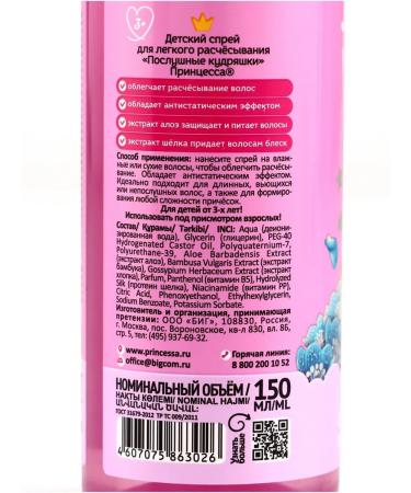 Princess Spray for light combing of curly hair - Buy Online on GoSupps.com
