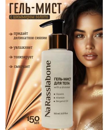 Body creams with shimmer