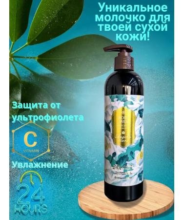VipZak Moisturizing body milk with vitamin C