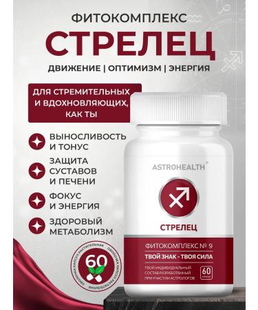 ASTROHEALTH Complex of vitamins Sagittarius Signs of Zodiac Health as a gift