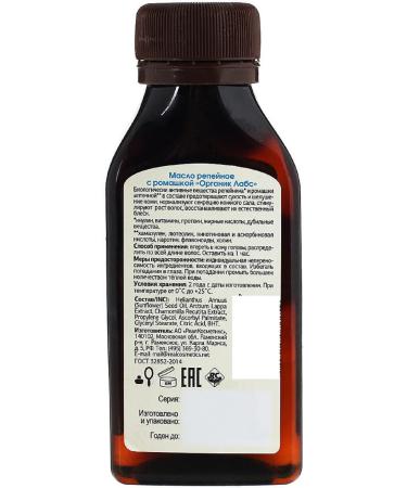 Organic Labs Burdock oil with chamomile 100 ml - Buy Online on GoSupps.com