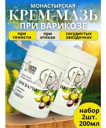Monastery shop Set of ointment from varicose veins and swelling of the monastery of 100ml 2pcs