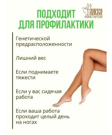 Monastery shop Set of ointment from varicose veins and swelling of the monastery of 100ml 2pcs - Buy Online on GoSupps.com