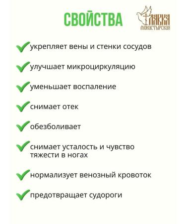 Monastery shop Set of ointment from varicose veins and swelling of the monastery 100ml 3pcs - Buy Online on GoSupps.com