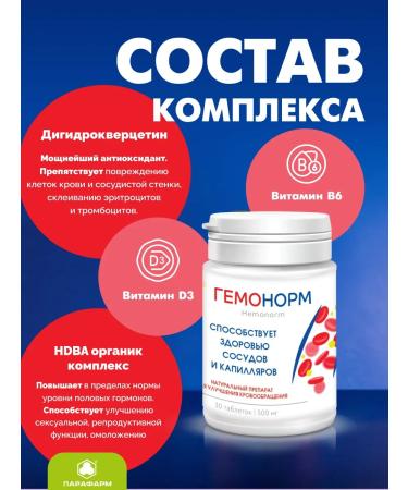 Parapharm Support for the cardiovascular system- hemonorm - Buy Online on GoSupps.com
