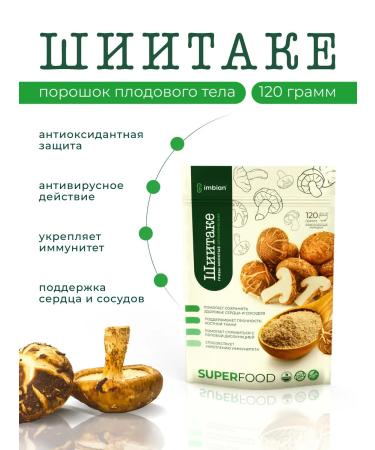 Imbian Shiitake mushroom Powder Pack 120g