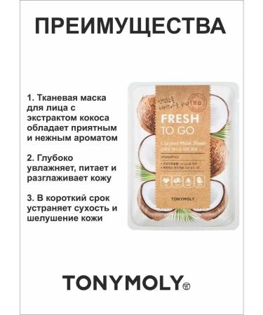 Tony Moly Fabric face masks Korean 10 pcs - Buy Online on GoSupps.com