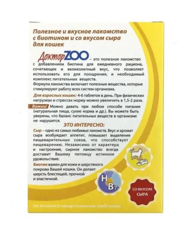 DoctorZOO Vitamins for cats cheese - Buy Online on GoSupps.com