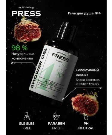 PRESS GURWITZ PERFUMERIE Shower gel and body milk No. 4 cosmetic set - Buy Online on GoSupps.com