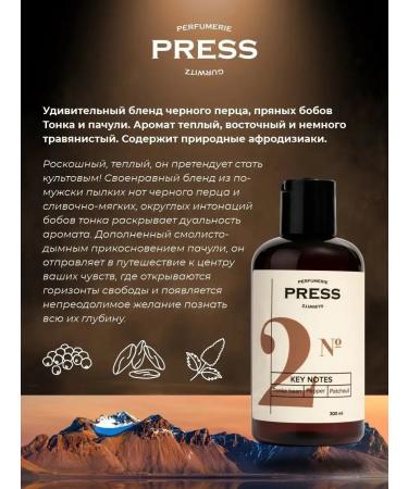 PRESS GURWITZ PERFUMERIE Shampoo and hair balm women and male No. 2 - Buy Online on GoSupps.com