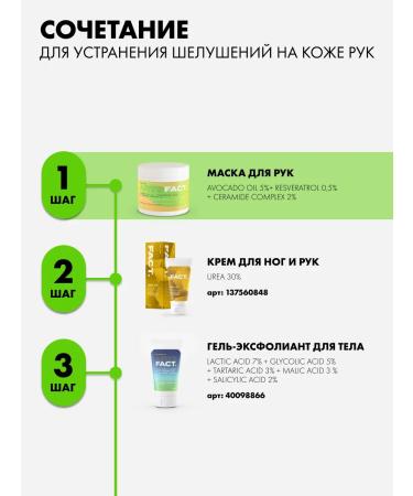 ART&FACT Hand -coating hand mask 200 ml - Buy Online on GoSupps.com