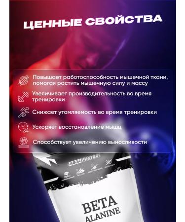 Megaprotein Beta alanin powder without an amino acid taste - Buy Online on GoSupps.com