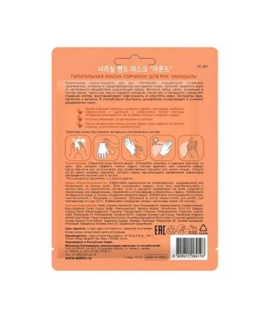 Elskin Mask-packets for hands Nourishing almonds 3 pcs - Buy Online on GoSupps.com