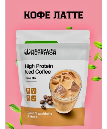 Herbalife Nutrition Coffee Latte Herbalife