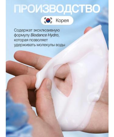 BIODANCE A set of Korean hydrogel masks of the face with the effect of lifting - Buy Online on GoSupps.com