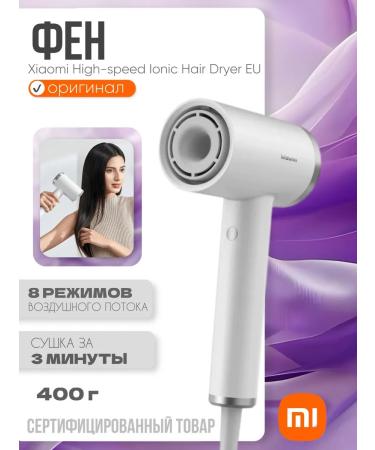 Xiaomi High-Speed Ionic Hair Dryer EU (GSHGL01LX)