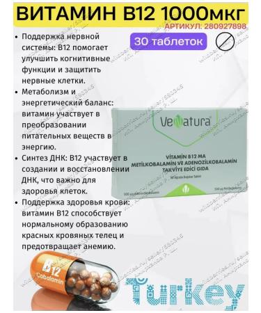 Vitamin B12 methylcobalamin adenosilcobalamin tablet