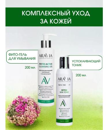 ARAVIA Professional Foam and tonic washing