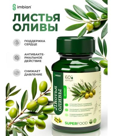 IMBIAN Olive leaves extract 60 capsules