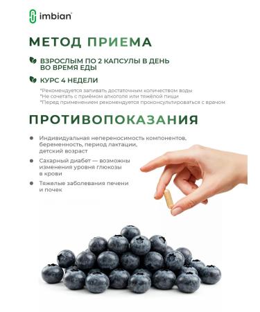 IMBIAN Blueberry extract 60 capsules - Buy Online on GoSupps.com