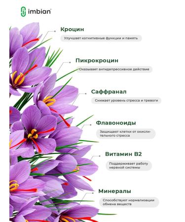 IMBIAN Shafran extract 60 capsules - Buy Online on GoSupps.com