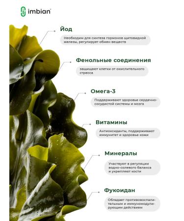 IMBIAN Laminaria Japanese extract 60 capsules - Buy Online on GoSupps.com