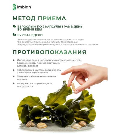 IMBIAN Laminaria Japanese extract 60 capsules - Buy Online on GoSupps.com