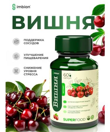 IMBIAN Cherry fruit extract 60 capsules