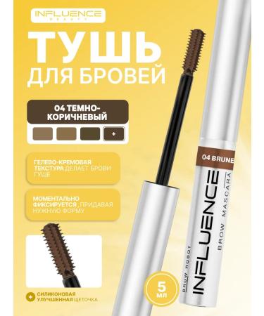 Influence Beauty Brow Robot eyebrow mascara 04