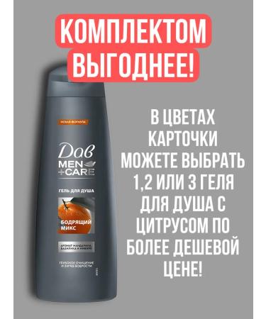Good choice Shower gel Dove men's perfumery citrus 760ml - Buy Online on GoSupps.com