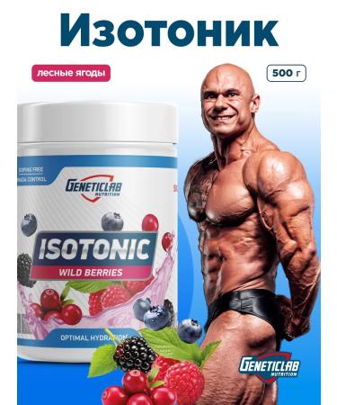 GENETICLAB Isotonic 500 grams forest berries