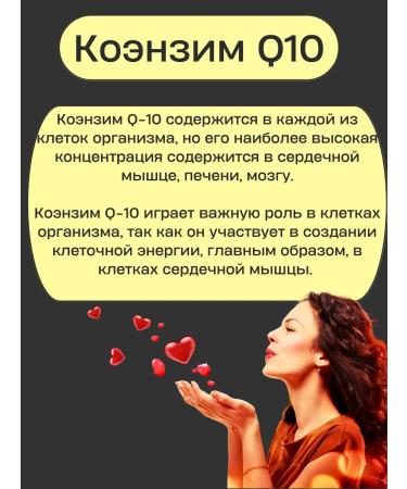 Coenzyme Coenzyme Q-10 Strimex 100 capsules - Buy Online on GoSupps.com