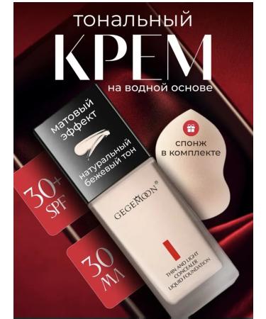 sale of luxury cosmetics Tonal face cream with matte finish