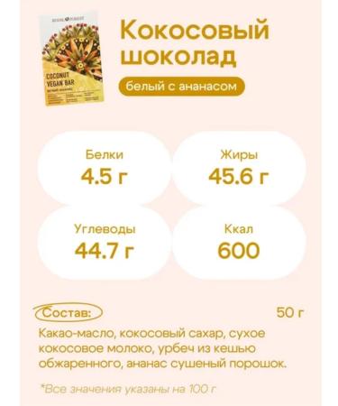 Royal Forest White pineapple chocolate on coconut milk 8 pcs - Buy Online on GoSupps.com