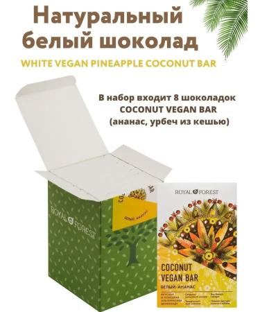 Royal Forest White pineapple chocolate on coconut milk 8 pcs - Buy Online on GoSupps.com