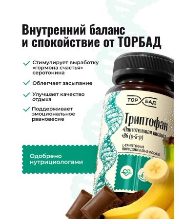 TORBAD Triptofan+pantotenic acid+B6 (R-5-r) 90 capsules - Buy Online on GoSupps.com