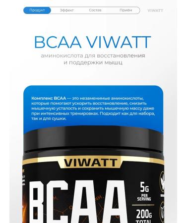 VIWATT BCAA 2 1 1 BCAA 2 1 1 1 1 - Buy Online on GoSupps.com
