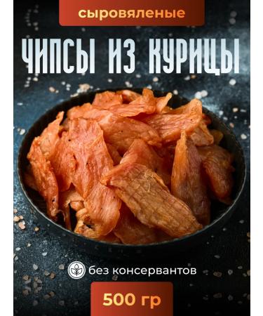 Culture meat Chicken chips 500g