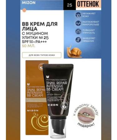 MIZON Snail Repair Intensive BB Cream 25 shades with snail mucin