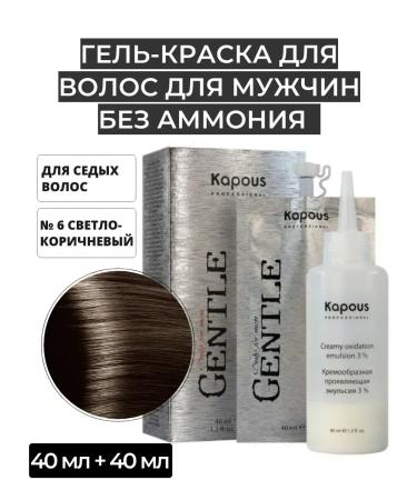 Kapous Professional Gel-color for men light brown 2x40 ml