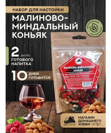 Grandfather Altai Set for the preparation of tincture of raspberry-mandal cognac