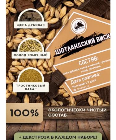 Grandfather Altai A set of herbs and spices for insisting Scottish whiskey - Buy Online on GoSupps.com