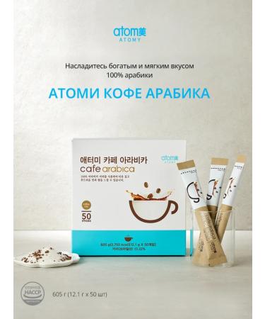 Atomy Arabica coffee 50 pcs