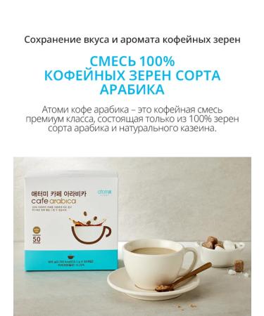 Atomy Arabica coffee 50 pcs - Buy Online on GoSupps.com