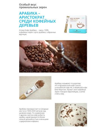 Atomy Arabica coffee 50 pcs - Buy Online on GoSupps.com